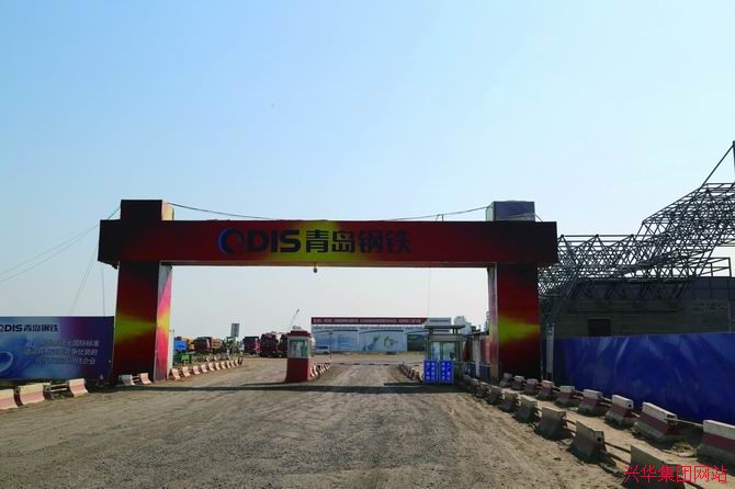 青島鋼鐵有限公司城市鋼廠環(huán)保搬遷項(xiàng)目、廠區(qū)新建道路、排水溝及冶金配套直埋管線工程三標(biāo)段