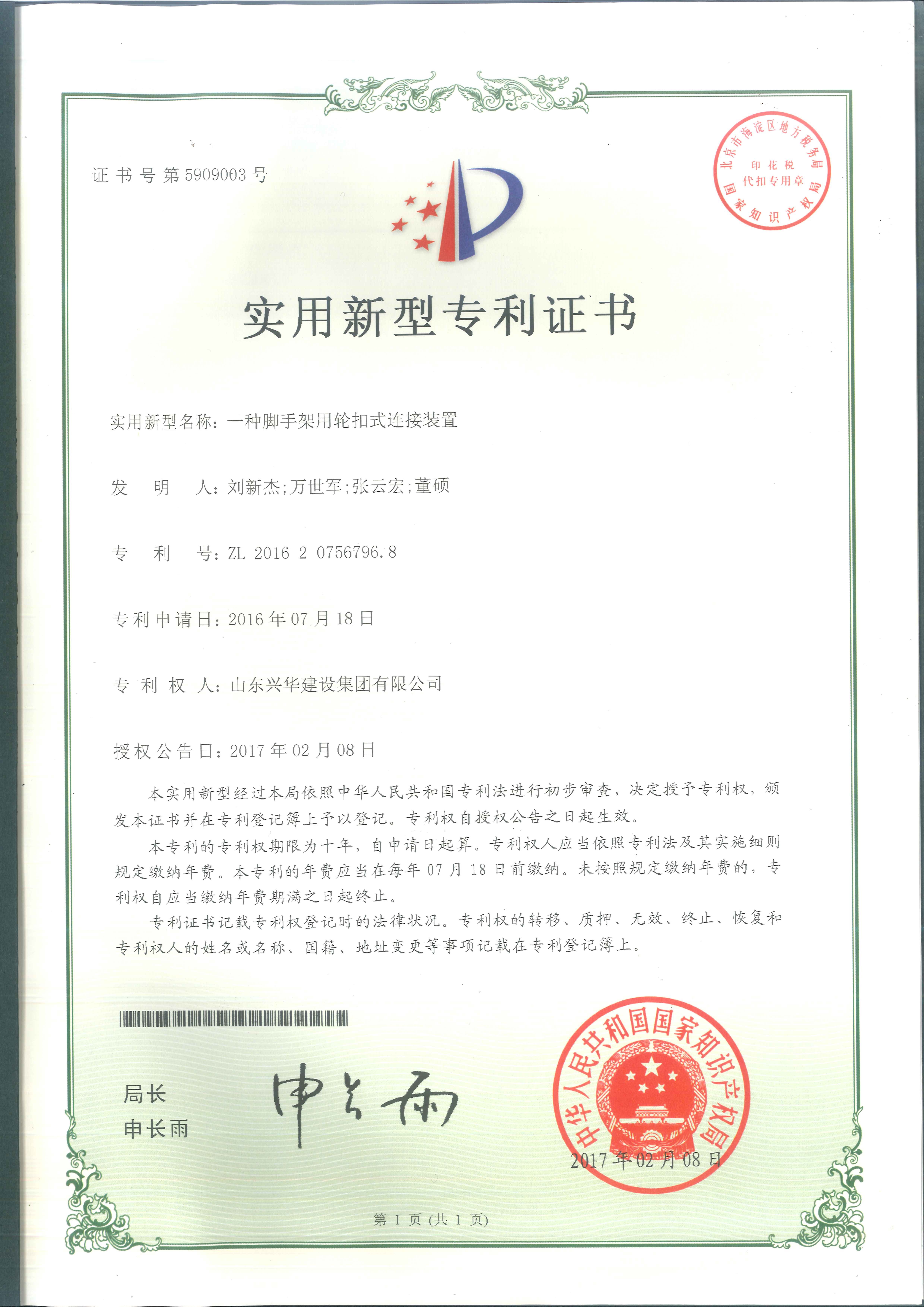 集團公司2017年度技術創新成果