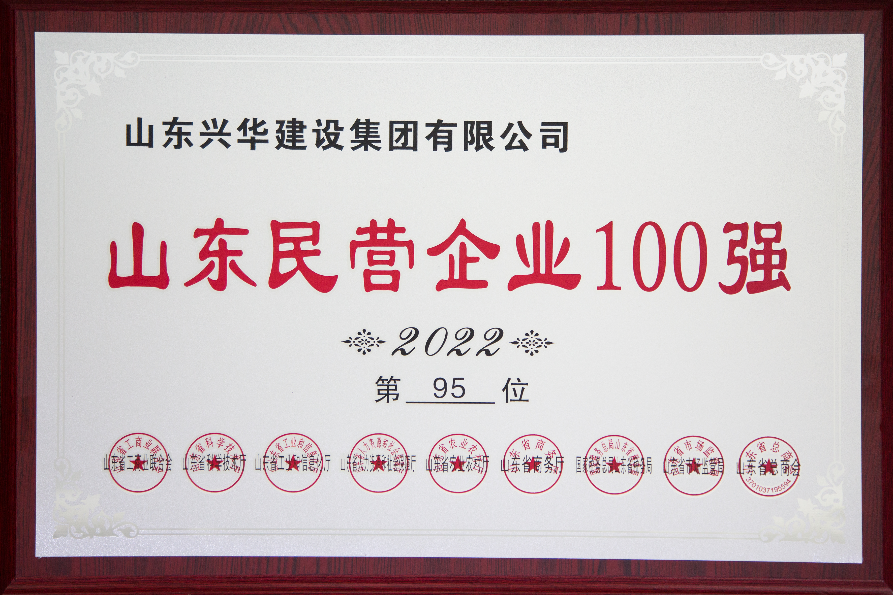 2022山東省百強民營企業